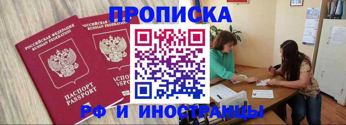 прописка для школы в Белореченске