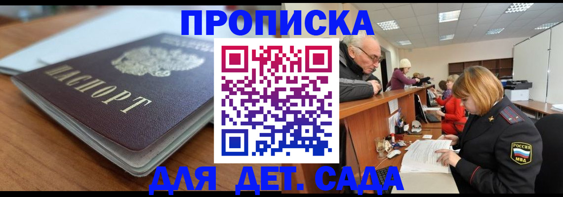 прописка штамп в Белореченске