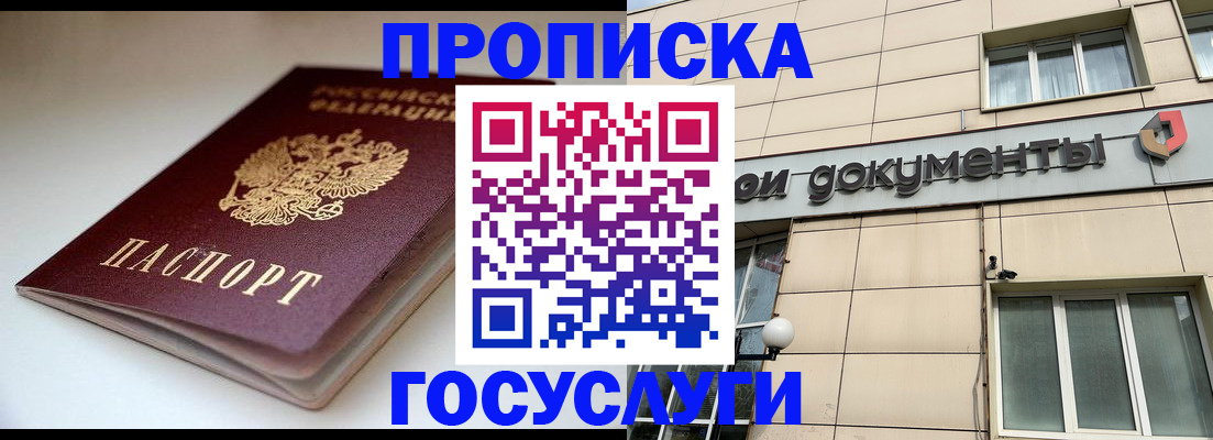 временная регистрация госуслуги в Белореченске