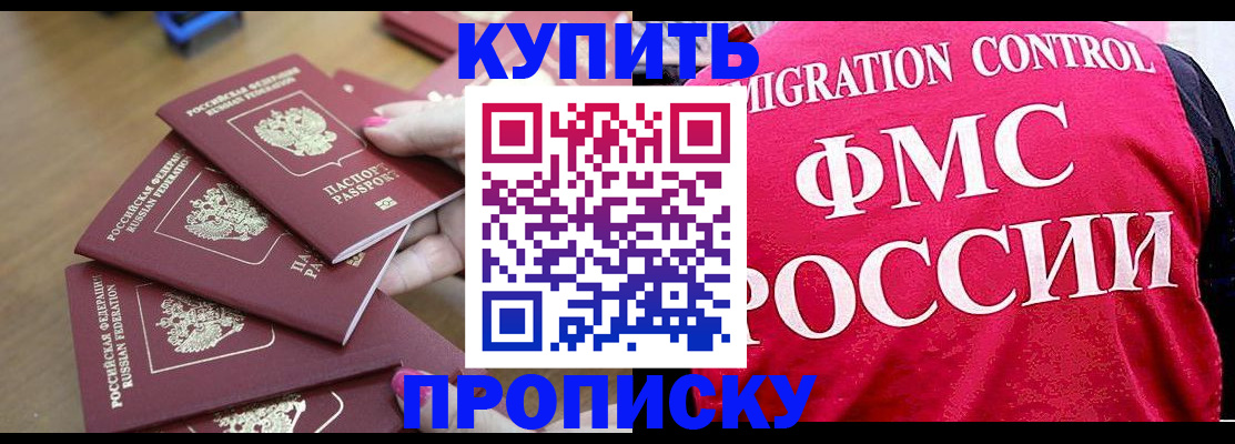 прописка регистрация в Белореченске