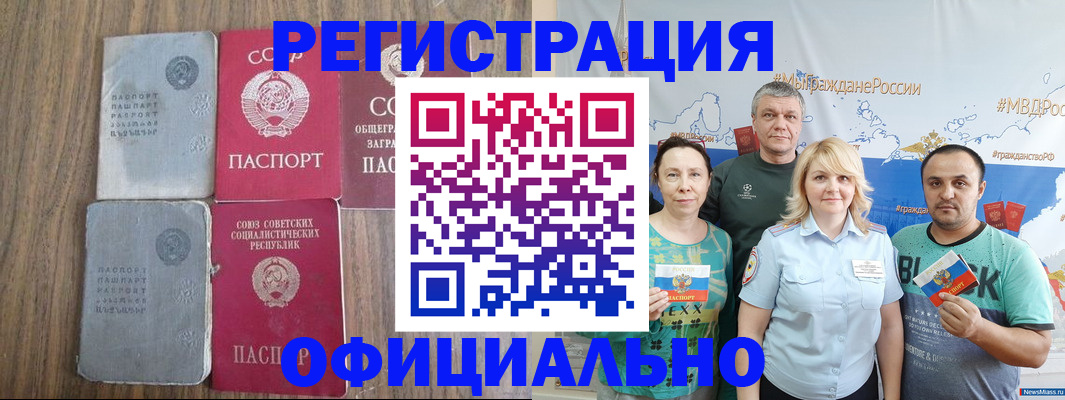 прописка законно в Белореченске